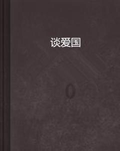 拿破仑：全面战争